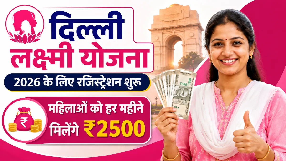 Delhi Laxmi Yojana 2026